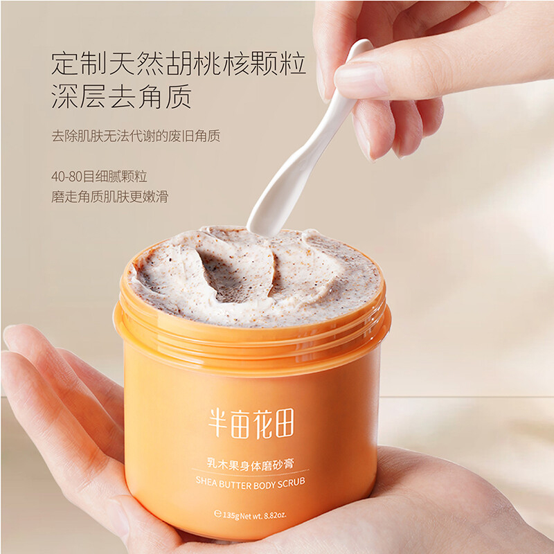【券后价:26.9元】 半亩花田乳木果磨砂膏135g - 天猫超市