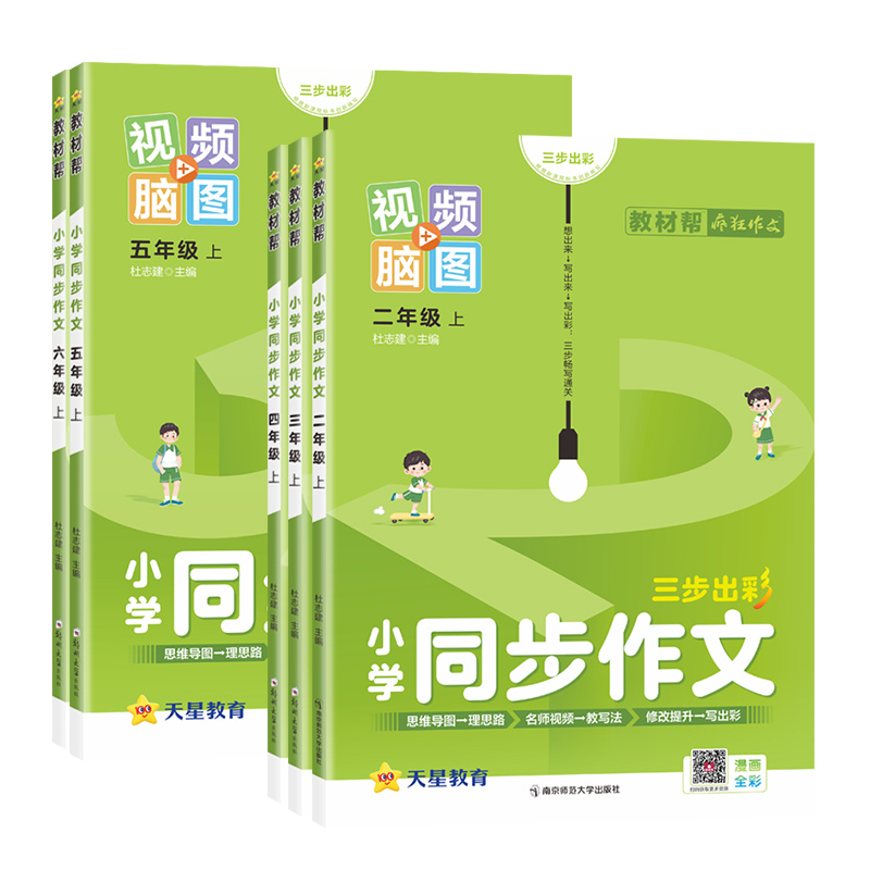 【券后价:9.8元】 2023秋季新版教材帮小学作文同步训练 - 天星教育旗舰店