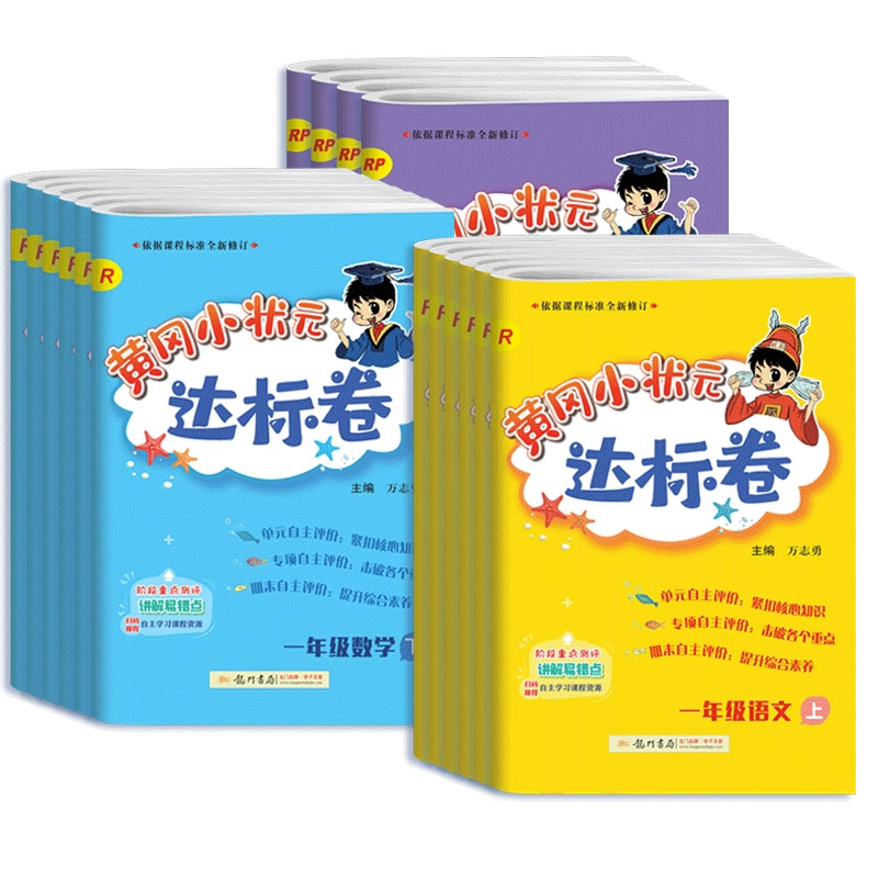 【券后价:7.3元】 当当网！黄冈小状元达标卷【年级任选】 - 当当网官方旗舰店