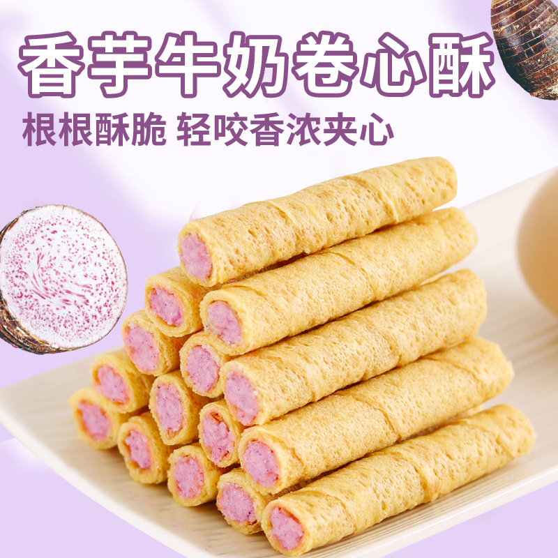 【券后价:1.01元】 3款加购一起付款仅1元！香芋夹心蛋卷