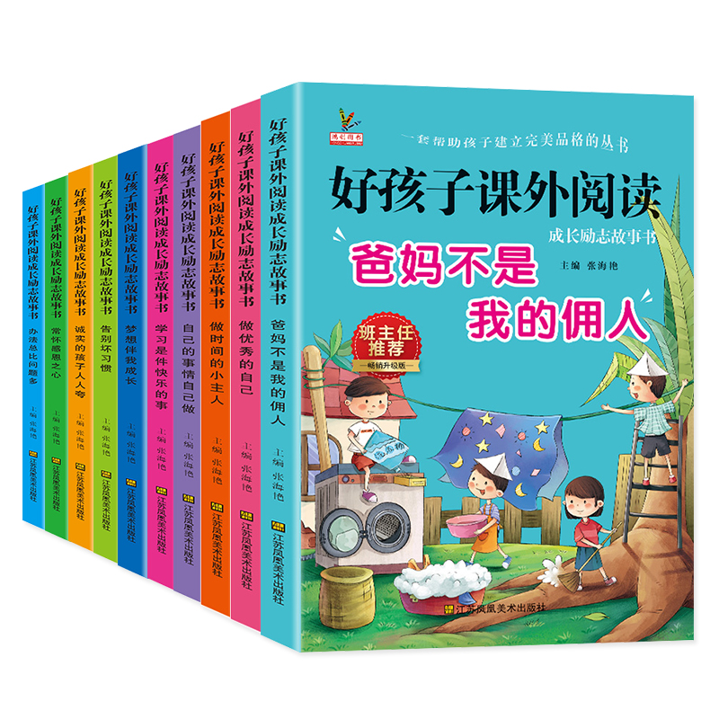 【券后价:5.1元】 2万！签到【10本选】小学生励志畅销书