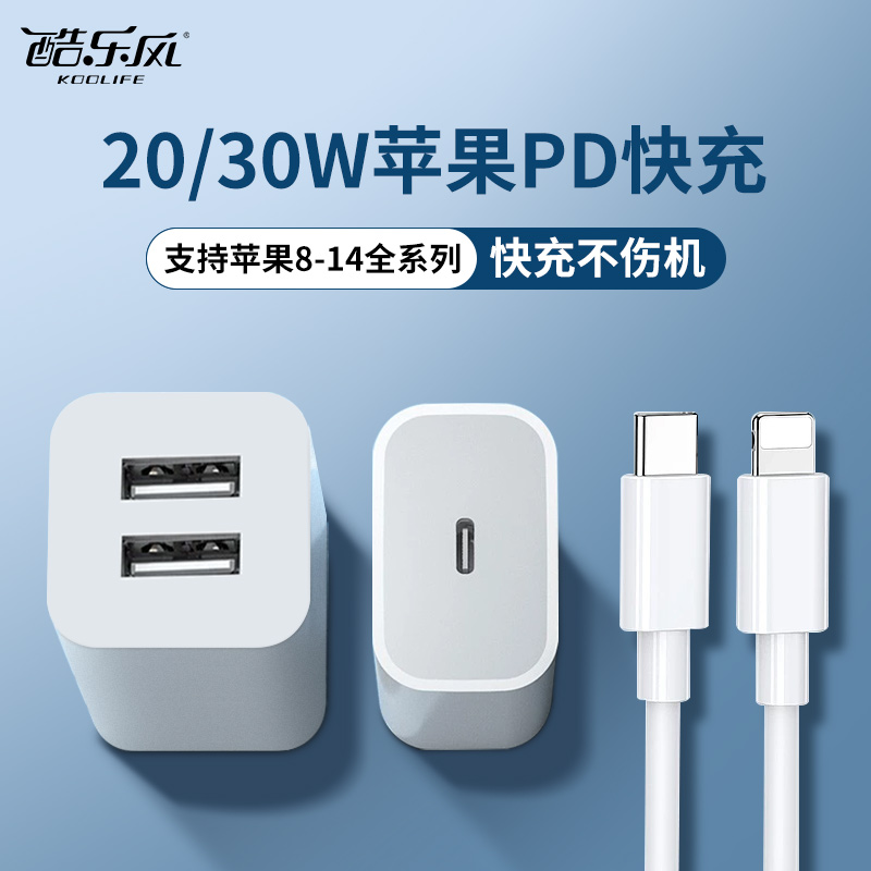 【券后价:9.9元】 2件套！酷乐风苹果充电线+20W快冲充电器 - 酷乐风数码旗舰店