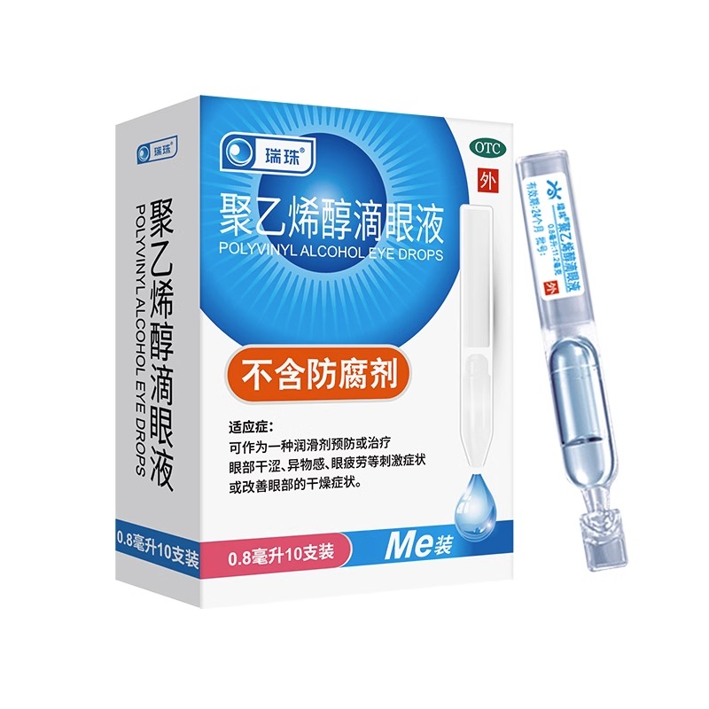 【券后价:42.8元】 40支！聚乙烯醇眼药水缓解眼疲劳4盒 - 佰安堂大药房旗舰店