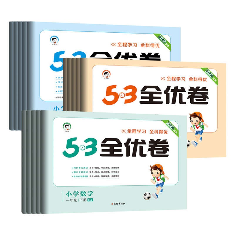 【券后价:8.6元】 2022秋季53天天练全优卷同步试卷1-6年级 - 博库旗舰店