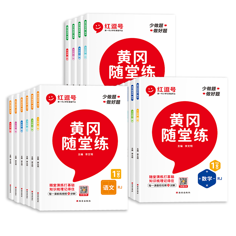 【券后价:1.8元】 天降福利1.8！新黄冈随堂练！年级任选！ - 河南新华书店图书专营店