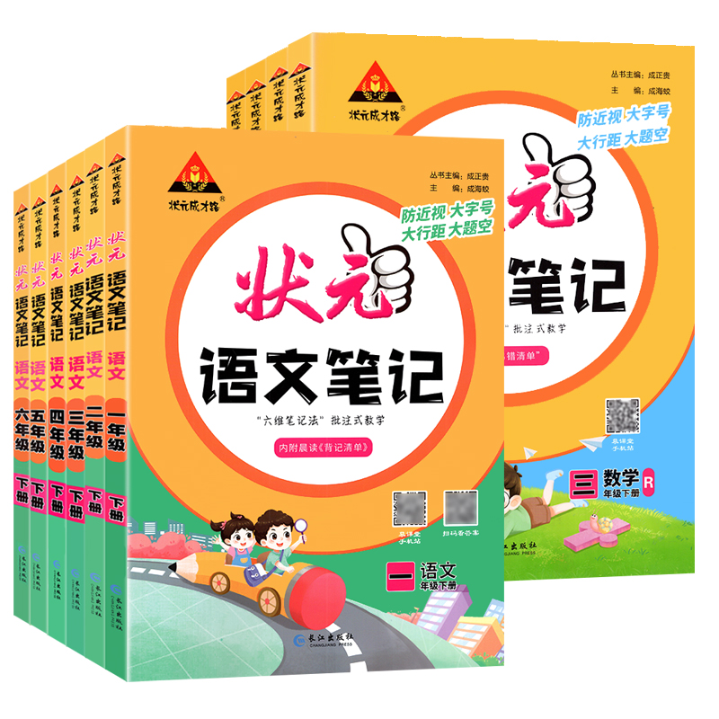 【券后价:14.8元】 2023小学状元笔记语数英1-6年级教材全解读 - 博库旗舰店