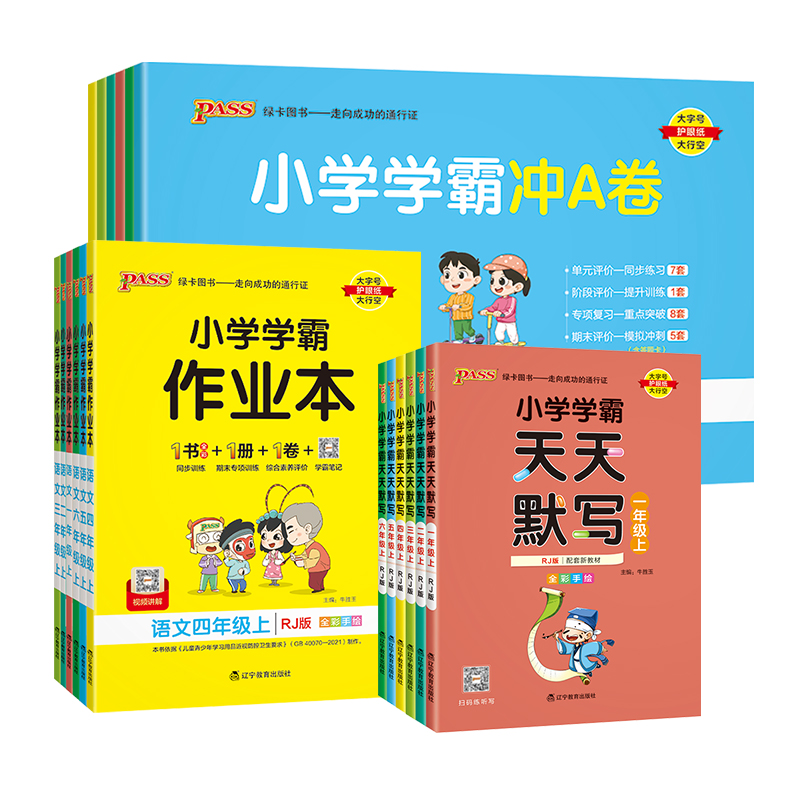 【券后价:5.8元】 首单+签到【1-6年级】pass学霸暑期专项训练