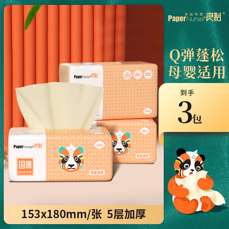 【券后价:5.1元】 天降+签到！母婴级别5层加厚抽纸3包！
