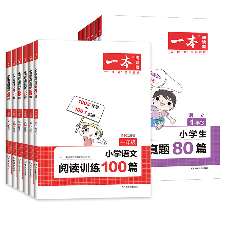 【券后价:8.8元】 2024新一本阅读语文英语听力训练100篇