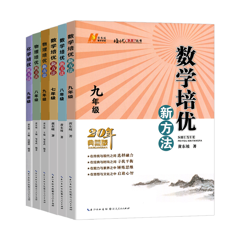 【券后价:13.28元】 签到2023新版初中数学物理化学培优新方法 - 当当网官方旗舰店