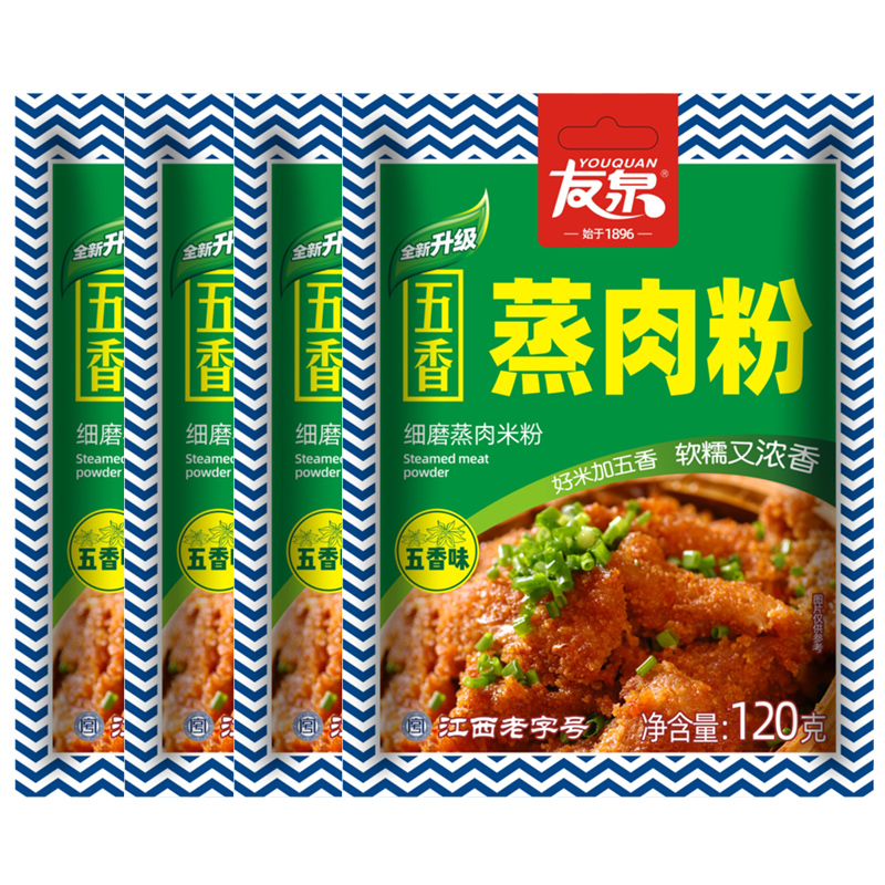 【券后价:7.9元】 【7.9到手4包】友泉自制五香米粉蒸肉粉 - 友泉旗舰店