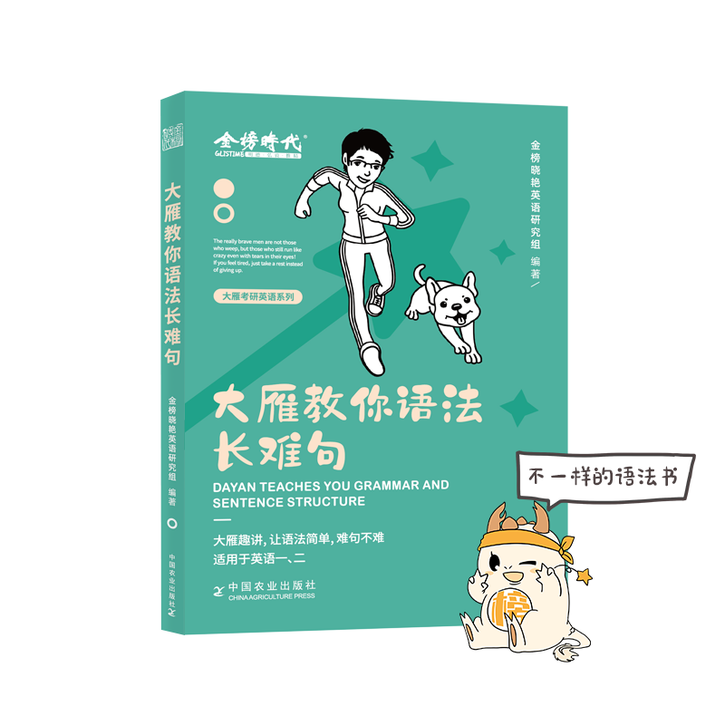 【券后价:9.8元】 2024版刘晓艳考研英语大雁教你语法长难句 - 新华文轩旗舰