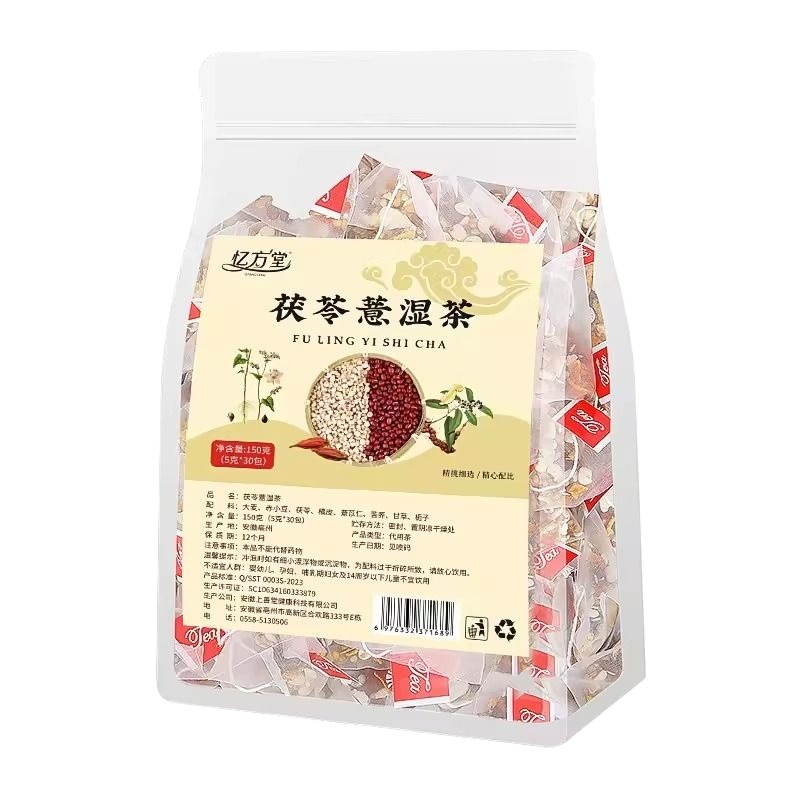 【券后价:1元】 天降到手1！茯苓薏湿茶10包