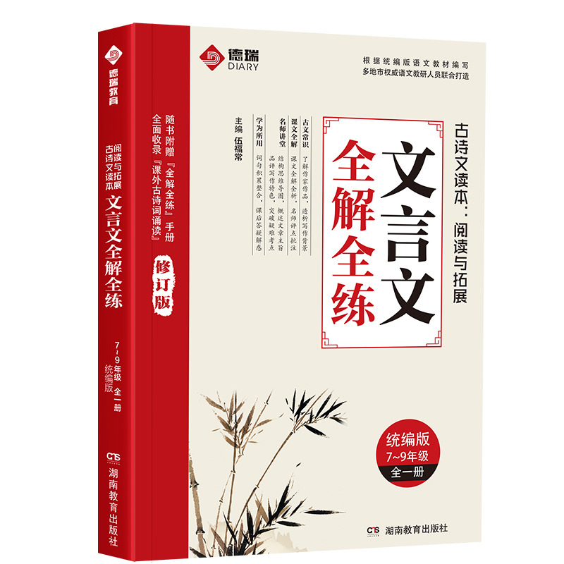 【券后价:5.8元】 2023一本初中文言文全解全练 - 博库旗舰店