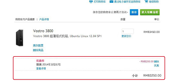 优惠券代码使用说明