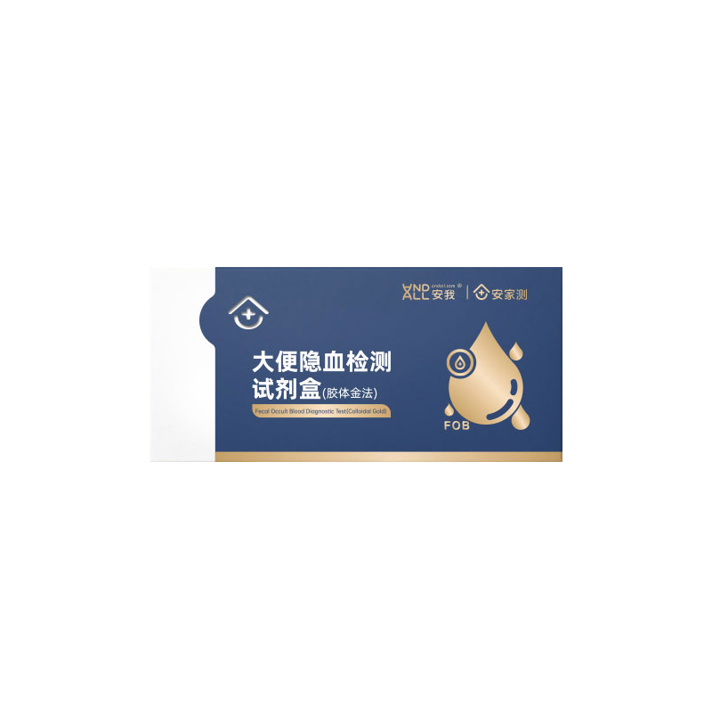 【券后价:13元】 安我便隐血检测肠胃疾病筛查消化道居家自检 - 医艾康旗舰店
