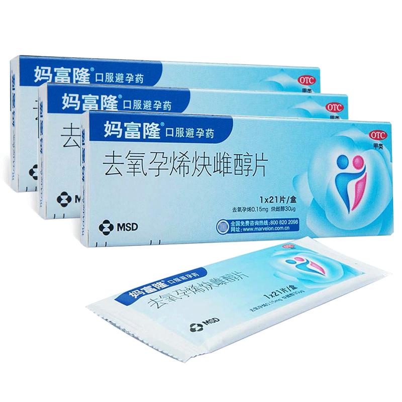 【券后价:166元】 3盒妈富隆去氧孕烯炔雌醇片21片 - 阿里健康大药房