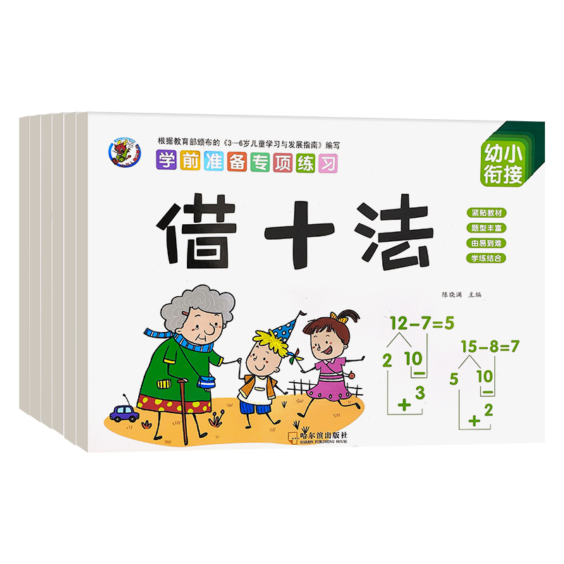 【券后价:3.33元】 幼小衔接16K数学算术练习册6本可选 - 米阅图书专营店