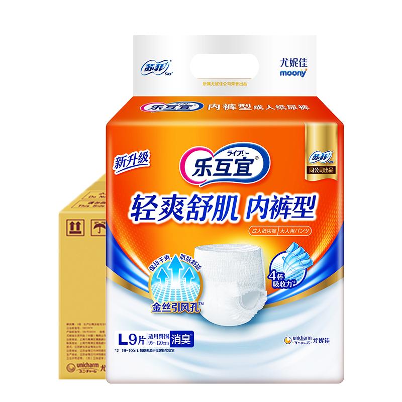 【券后价:140元】 乐互宜内裤型箱L6包54片成人纸尿裤 - lifree乐互宜旗舰店