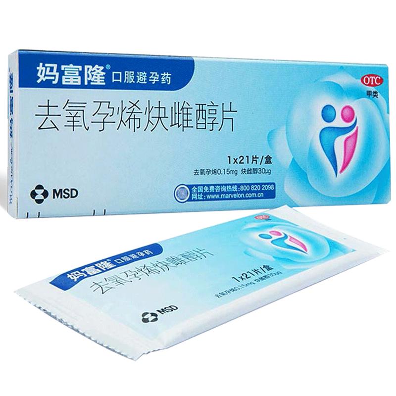 【券后价:49元】 妈富隆去氧孕烯炔雌醇片21片短效避孕药 - 阿里健康大药房