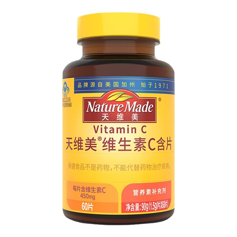 【券后价:10.33元】 天维美复合维生素VC片香橙味60粒 - NatureMade天维美保健品旗舰店