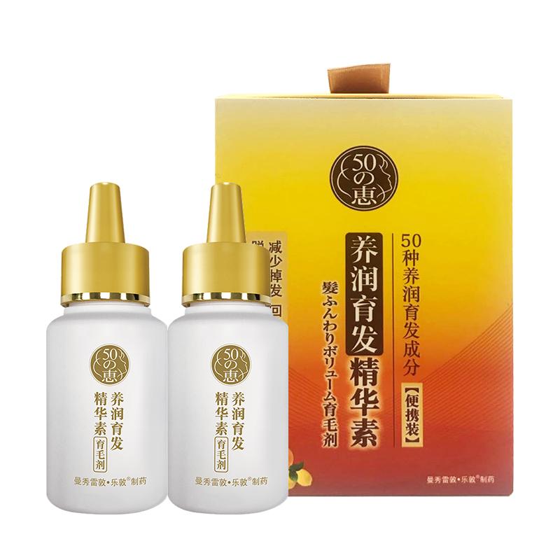 【券后价:124元】 万宁曼秀雷敦50惠育发精华素护发液防脱 - 万宁官方旗舰店
