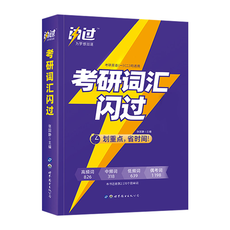 【券后价:10.52元】 2024考研词汇闪过英语一二默写本 - 墨香久久图书专营店