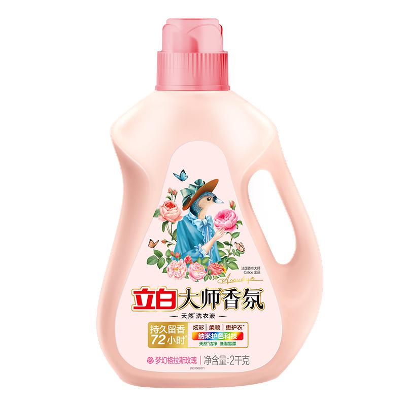 【券后价:14.9元】 立白大师香氛香水洗衣液实惠2斤 - 立白新方向专卖店