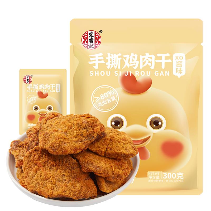 【券后价:32.8元】 宏香记超大包鸡胸肉干XO酱味300g - 宏香记旗舰店