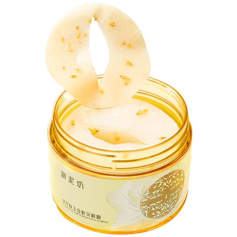 【券后价:40元】 拍2！御泥坊金桂花淡纹紧致补水眼膜贴60片 - 天猫超市