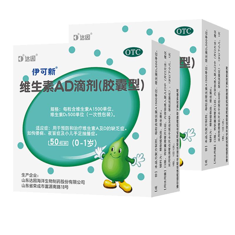 【券后价:83.5元】 叠加聚划算0.65！伊可新维生素AD滴剂110粒 - 阿里健康大药房