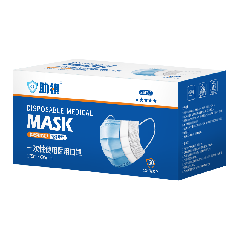 【券后价:1.9元】 【助祺】一次性医用口罩10只