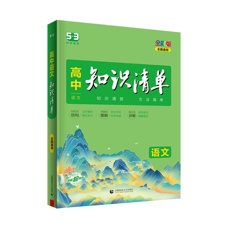 【券后价:12.63元】 签到2024版高中知识清单语数英物理化辅导书 - 当当网官方旗舰店