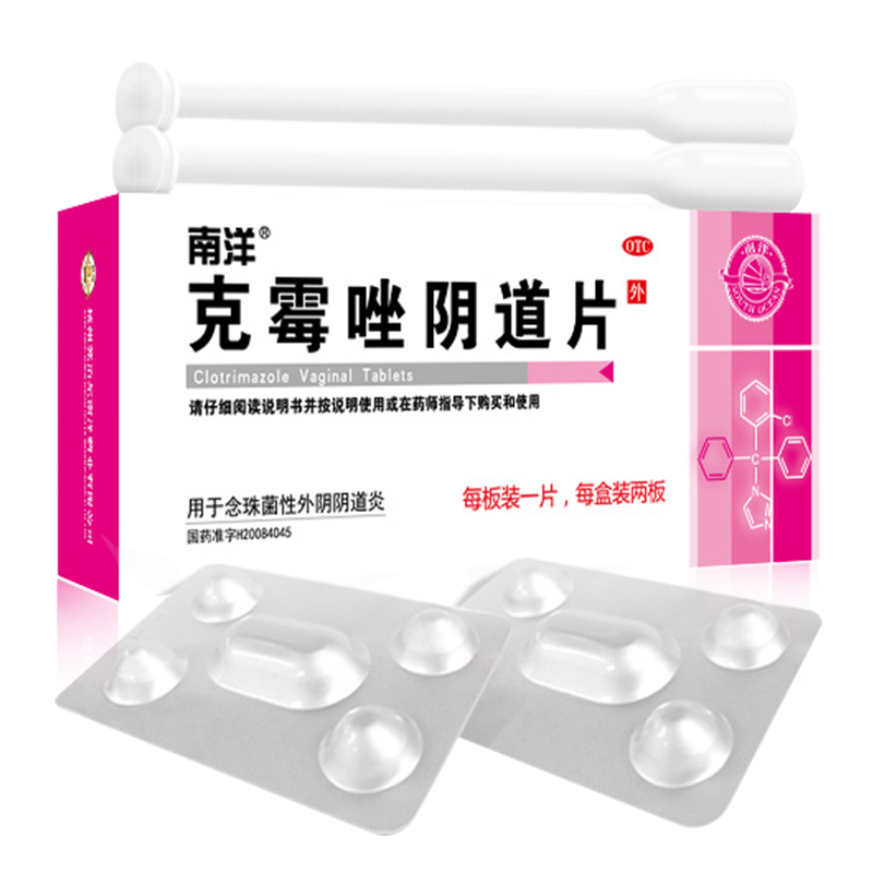 【券后价:19元】 南洋药业消炎用药妇科炎症栓剂1盒 - 南洋医药旗舰店