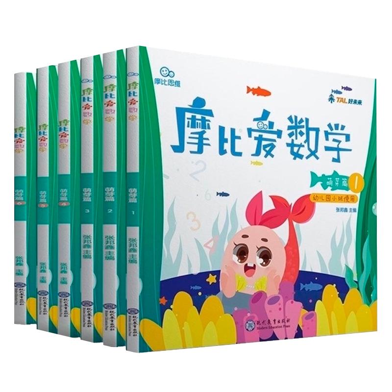 【券后价:37.5元】 【学而思全六册】摩比爱数学萌芽探索飞跃篇 - 学而思教育旗舰店
