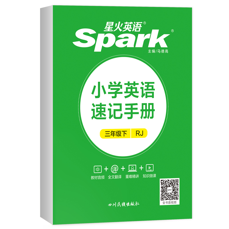 【券后价:3.8元】 星火小学英语速记手册 - 星火图书旗舰店