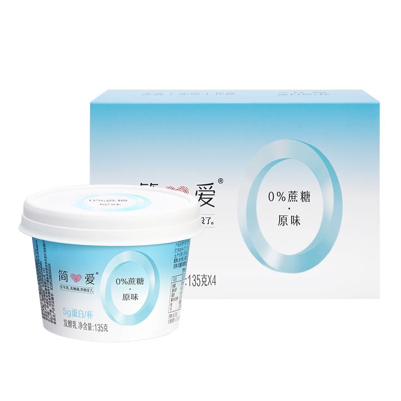 【券后价:30.8元】 简爱0%蔗糖原味酸奶135g*低温4杯 - 天猫超市