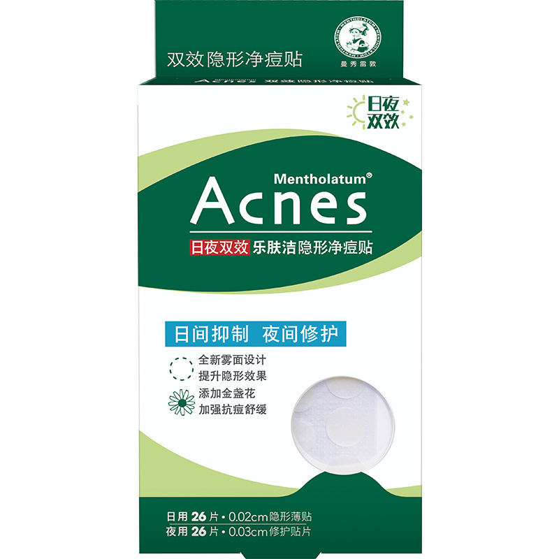 【券后价:34.41元】 旗舰店！曼秀雷敦痘痘贴26片 - 曼秀雷敦旗舰店