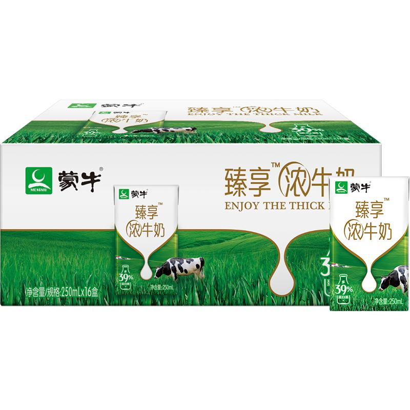 【券后价:59元】 蒙牛臻享250ml*16盒整箱优质牛奶 - 天猫超市