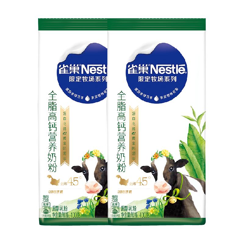 【券后价:67.8元】 【雀巢】限定牧场全脂高钙中老年奶粉400g*2 - 天猫超市