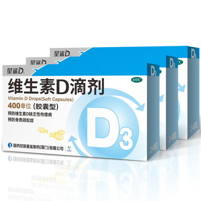 【券后价:30.34元】 【24粒*3盒】星鲨维生素d3滴剂宝宝补钙 - 阿里健康大药房