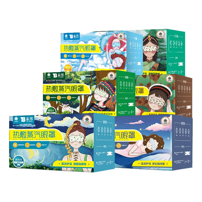 【券后价:19.9元】 云南白药热敷蒸汽眼罩30片护眼缓解眼疲劳 - 云南白药旗舰店