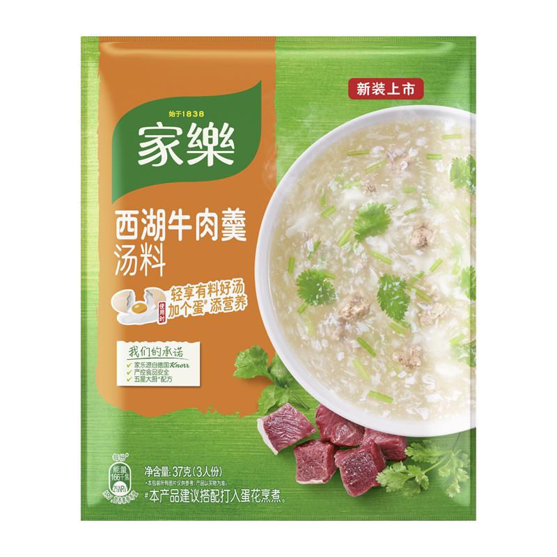 【券后价:16.9元】 【59元任选5件】家乐西湖牛肉羹汤料 - 家乐食品旗舰店