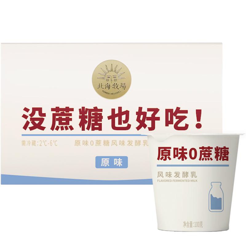 【券后价:22.64元】 拍3件折9元】北海牧场没蔗糖酸奶100g*18杯 - 天猫超市