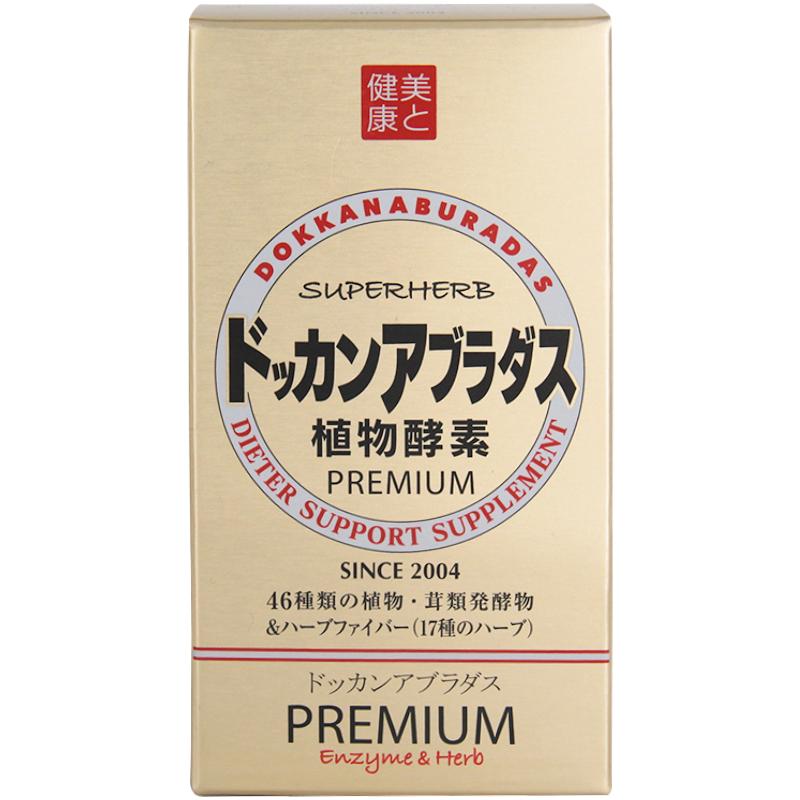 【券后价:149元】 Herb健康本铺香槟金加强版植物酵素180粒 - 天猫国际自营进口超市
