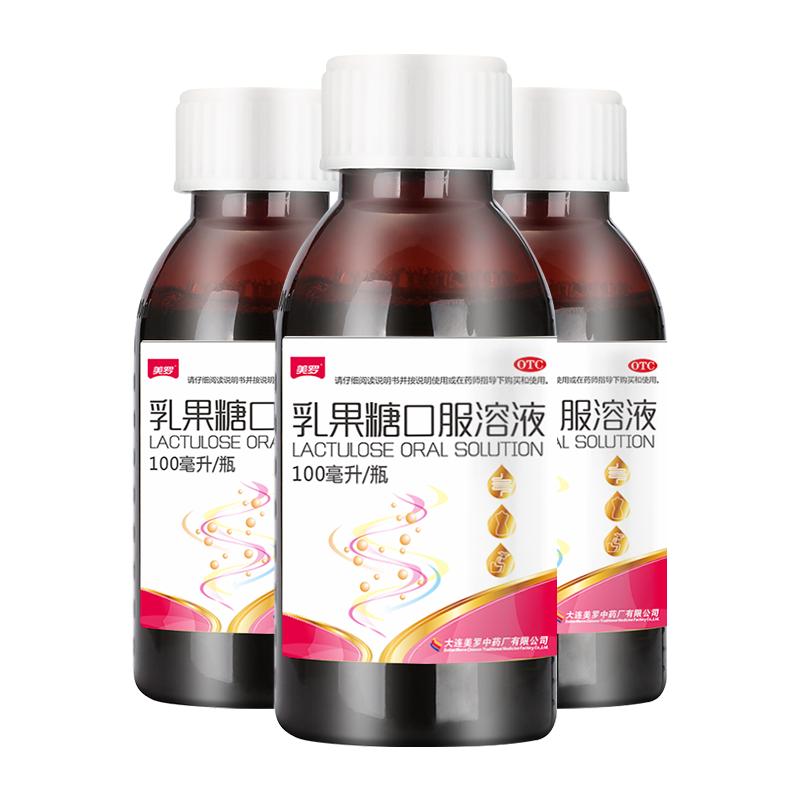 【券后价:72元】 3盒美罗乳果糖口服液100ml治便秘益生菌孕妇 - 阿里健康大药房