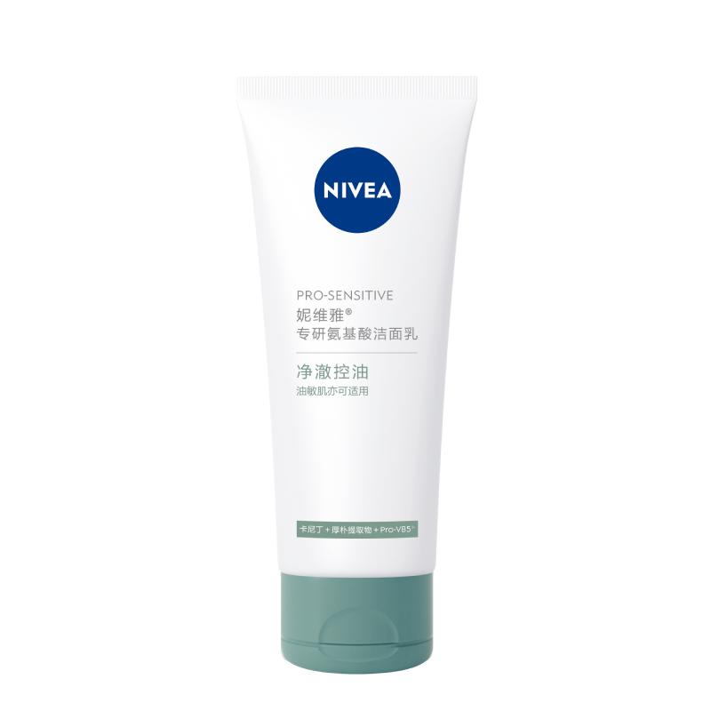 【券后价:65元】 送洁面！妮维雅专研氨基酸洁面100g - nivea妮维雅官方旗舰店