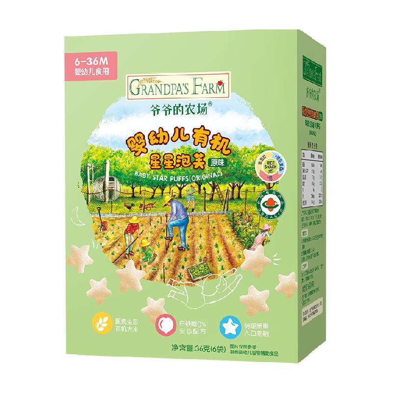 【券后价:47.9元】 【拍2件】爷爷的农场婴幼儿有机辅食泡芙 - 天猫超市