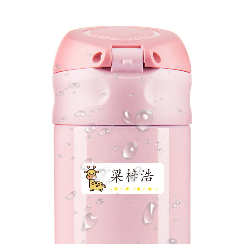 【券后价:2.9元】 幼儿园小.学生姓名贴定制100贴