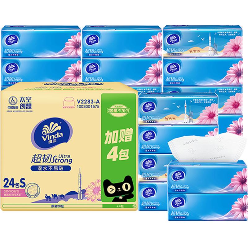 【券后价:55.8元】 vip1/包！维达超韧抽纸3层100抽24包S码 - 天猫超市